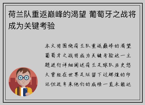 荷兰队重返巅峰的渴望 葡萄牙之战将成为关键考验