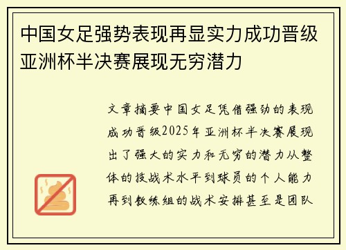 中国女足强势表现再显实力成功晋级亚洲杯半决赛展现无穷潜力