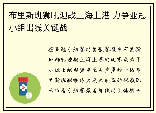 布里斯班狮吼迎战上海上港 力争亚冠小组出线关键战