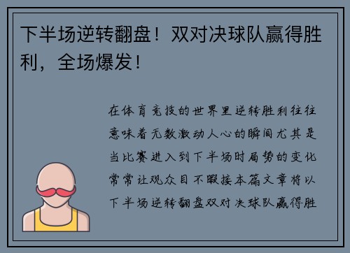 下半场逆转翻盘！双对决球队赢得胜利，全场爆发！