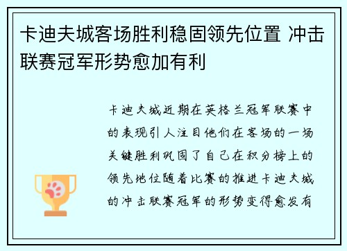 卡迪夫城客场胜利稳固领先位置 冲击联赛冠军形势愈加有利