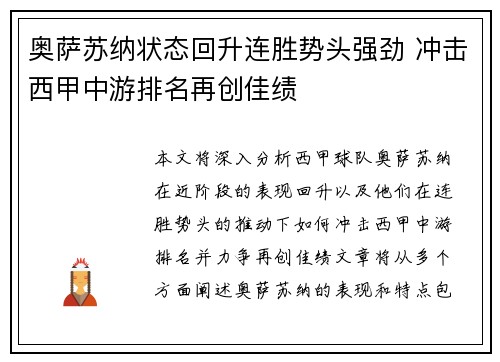 奥萨苏纳状态回升连胜势头强劲 冲击西甲中游排名再创佳绩