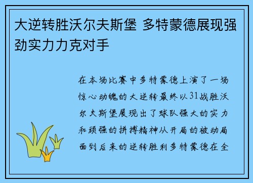 大逆转胜沃尔夫斯堡 多特蒙德展现强劲实力力克对手