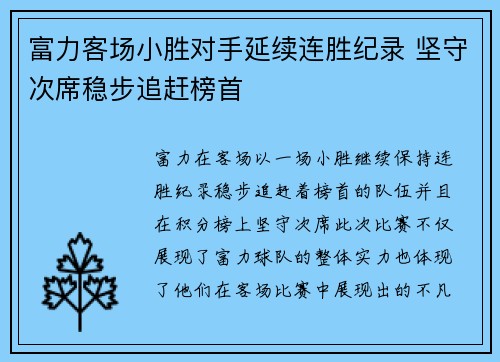 富力客场小胜对手延续连胜纪录 坚守次席稳步追赶榜首