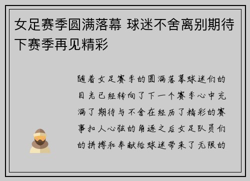 女足赛季圆满落幕 球迷不舍离别期待下赛季再见精彩