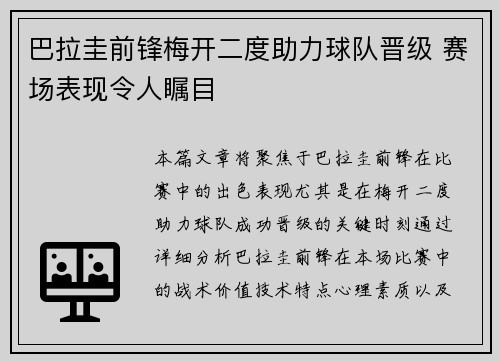 巴拉圭前锋梅开二度助力球队晋级 赛场表现令人瞩目