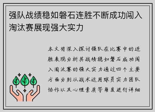 强队战绩稳如磐石连胜不断成功闯入淘汰赛展现强大实力