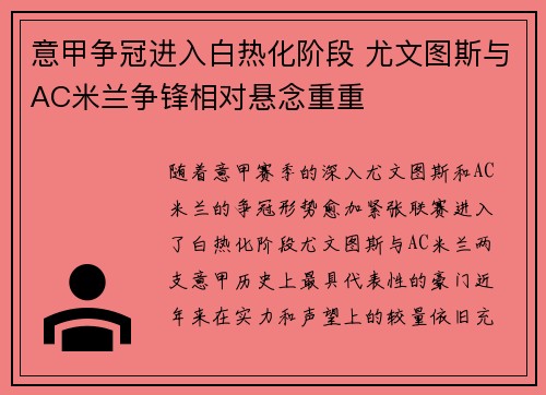 意甲争冠进入白热化阶段 尤文图斯与AC米兰争锋相对悬念重重