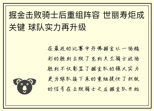 掘金击败骑士后重组阵容 世丽寿炬成关键 球队实力再升级