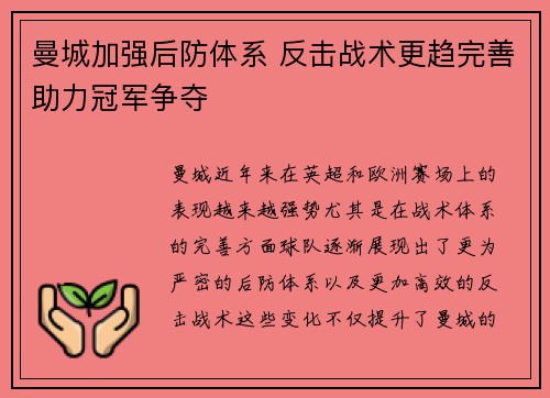 曼城加强后防体系 反击战术更趋完善助力冠军争夺