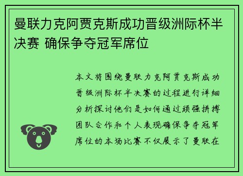 曼联力克阿贾克斯成功晋级洲际杯半决赛 确保争夺冠军席位