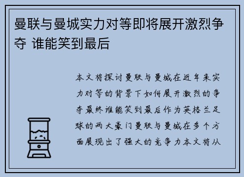 曼联与曼城实力对等即将展开激烈争夺 谁能笑到最后