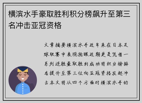 横滨水手豪取胜利积分榜飙升至第三名冲击亚冠资格