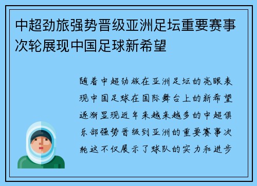 中超劲旅强势晋级亚洲足坛重要赛事次轮展现中国足球新希望