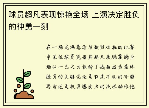 球员超凡表现惊艳全场 上演决定胜负的神勇一刻