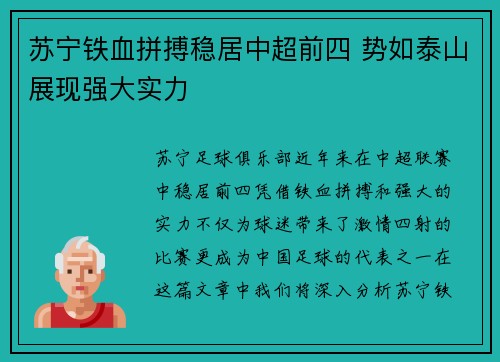 苏宁铁血拼搏稳居中超前四 势如泰山展现强大实力