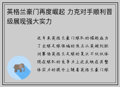 英格兰豪门再度崛起 力克对手顺利晋级展现强大实力